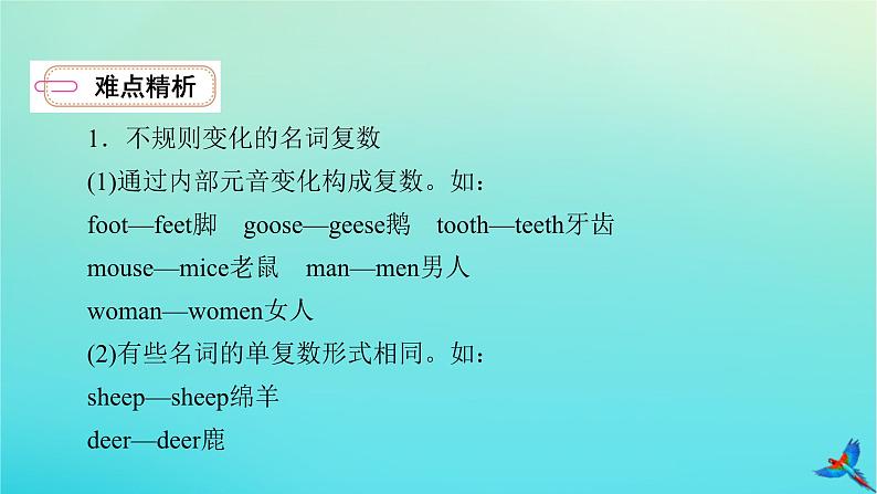 新教材适用2024版高考英语一轮总复习语法专题突破专题2需要变形的名词数词形容词和副词课件第6页
