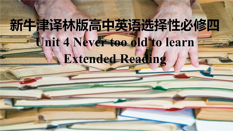 新牛津译林版高中英语选择性必修四Unit4Nerver too old to learn-Extended Reading课件01