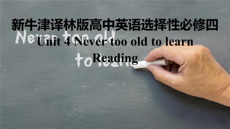 新牛津译林版高中英语选择性必修四Unit4Never too old to learn-Reading课件PPT01