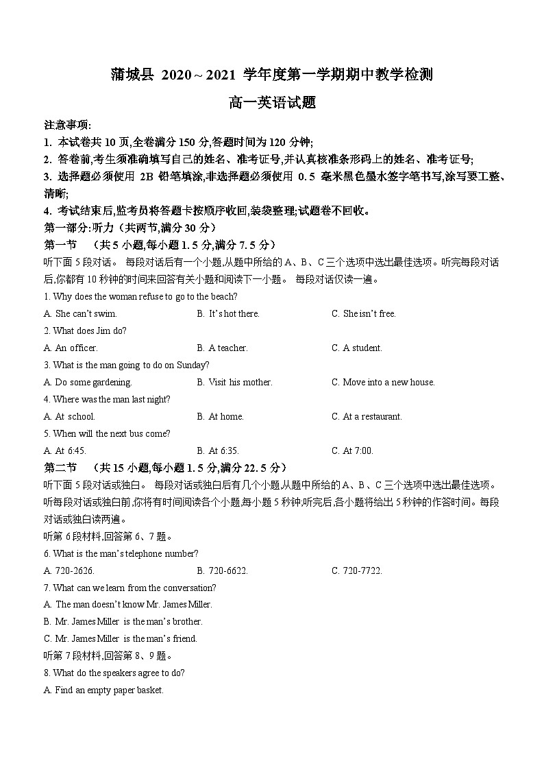 陕西省渭南市蒲城县2020-2021学年高一上学期期中考试英语试题第1页