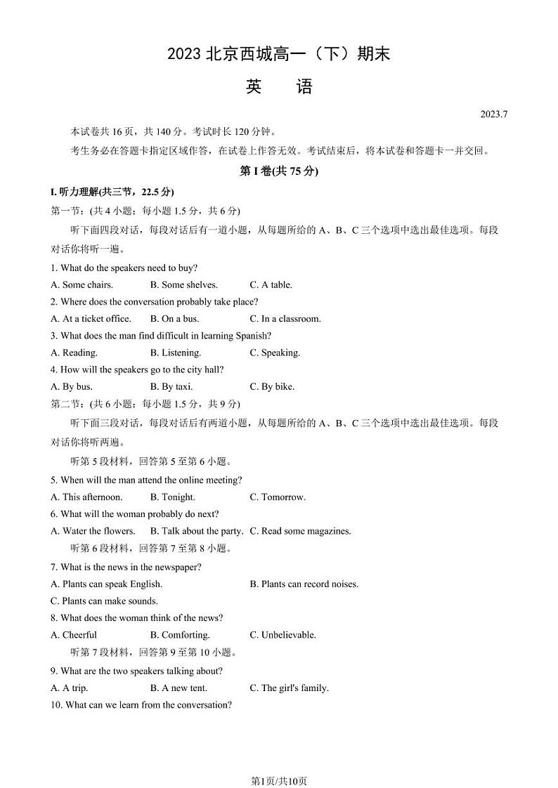 北京市西城区2022-2023高一下学期期末英语试卷及答案第1页