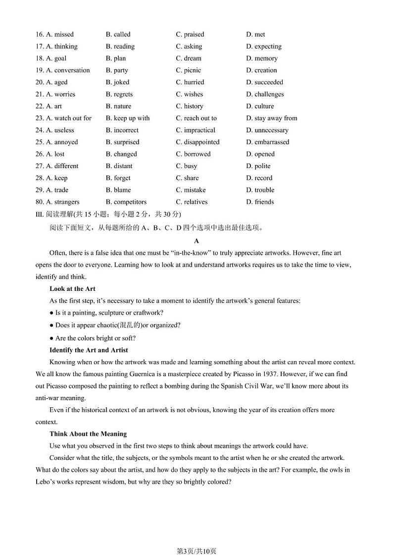 北京市西城区2022-2023高一下学期期末英语试卷及答案第3页
