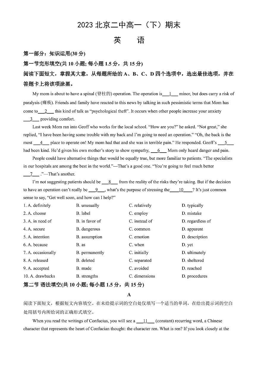 北京市二中2022-2023高一下学期期末英语试卷及答案第1页