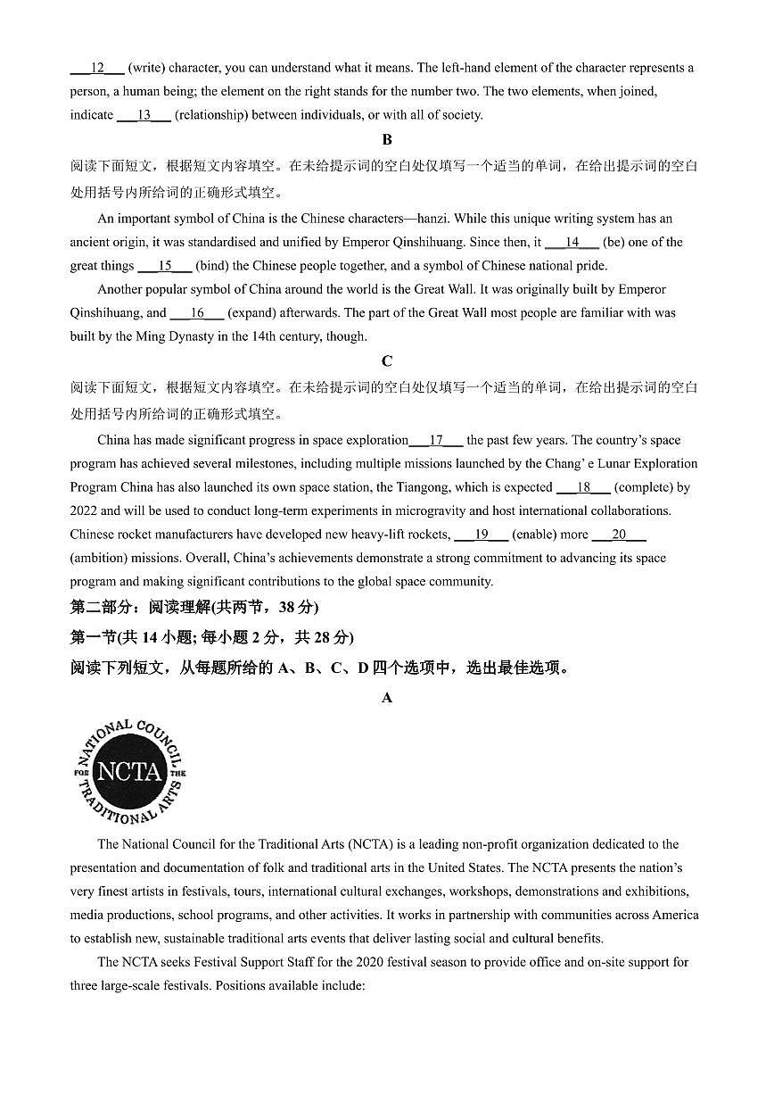 北京市二中2022-2023高一下学期期末英语试卷及答案第2页