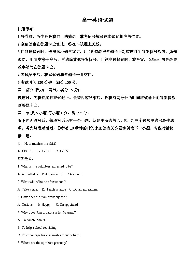 山西省长治市2022-2023学年高一英语下学期7月期末试题(Word版附解析)第1页