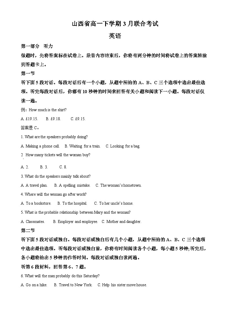 山西省2022-2023学年高一英语下学期3月联合考试试题(Word版附解析)第1页