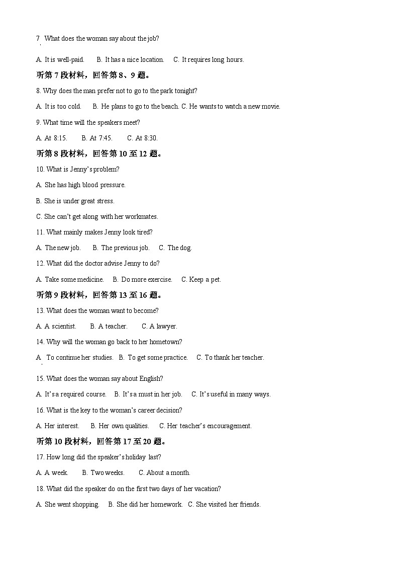 山西省2022-2023学年高一英语下学期3月联合考试试题(Word版附解析)第2页