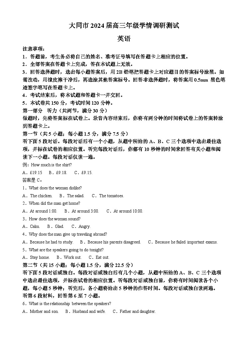 山西省大同市2024届高三英语下学期6月学情调研试卷(Word版附解析)第1页