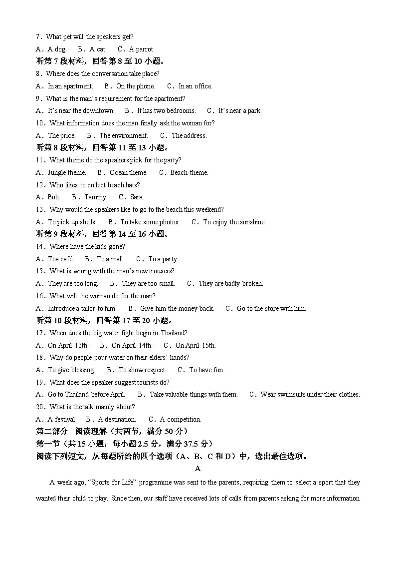 山西省大同市2024届高三英语下学期6月学情调研试卷(Word版附解析)第2页
