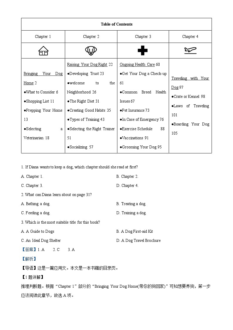 山西省省际名校2023届高三英语下学期联考三(押题卷)试题(Word版附解析)第3页