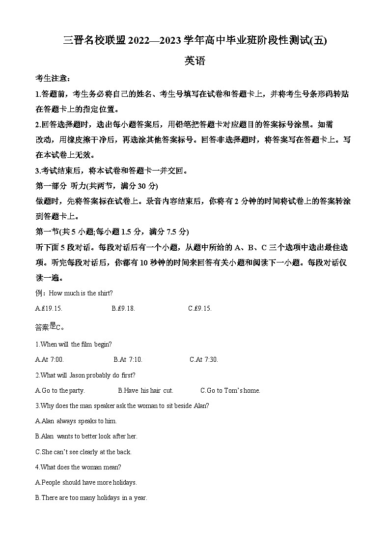山西省三晋名校联盟2023届高三英语下学期4月阶段性测试(五)试题(Word版附解析)第1页
