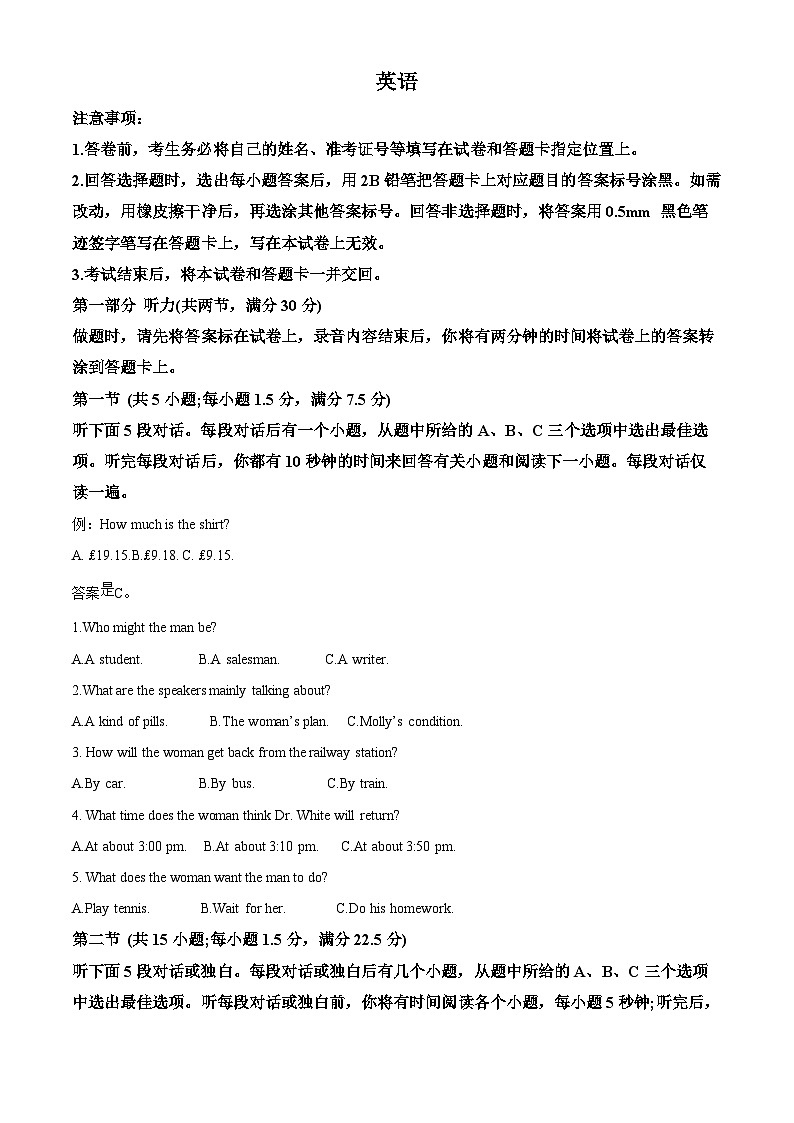 山西省省际名校2023届高三英语下学期2月联考一(启航卷)试题(Word版附解析)01