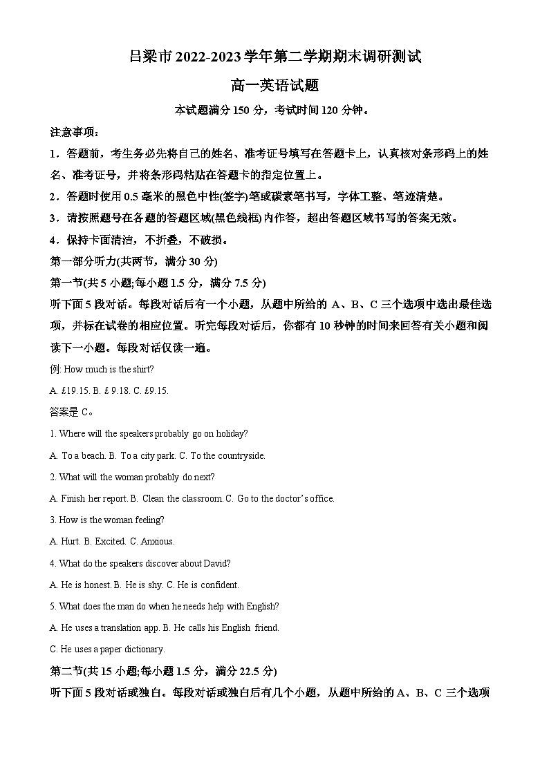 山西省吕梁市2022-2023学年高一英语下学期7月期末试题(Word版附解析)01