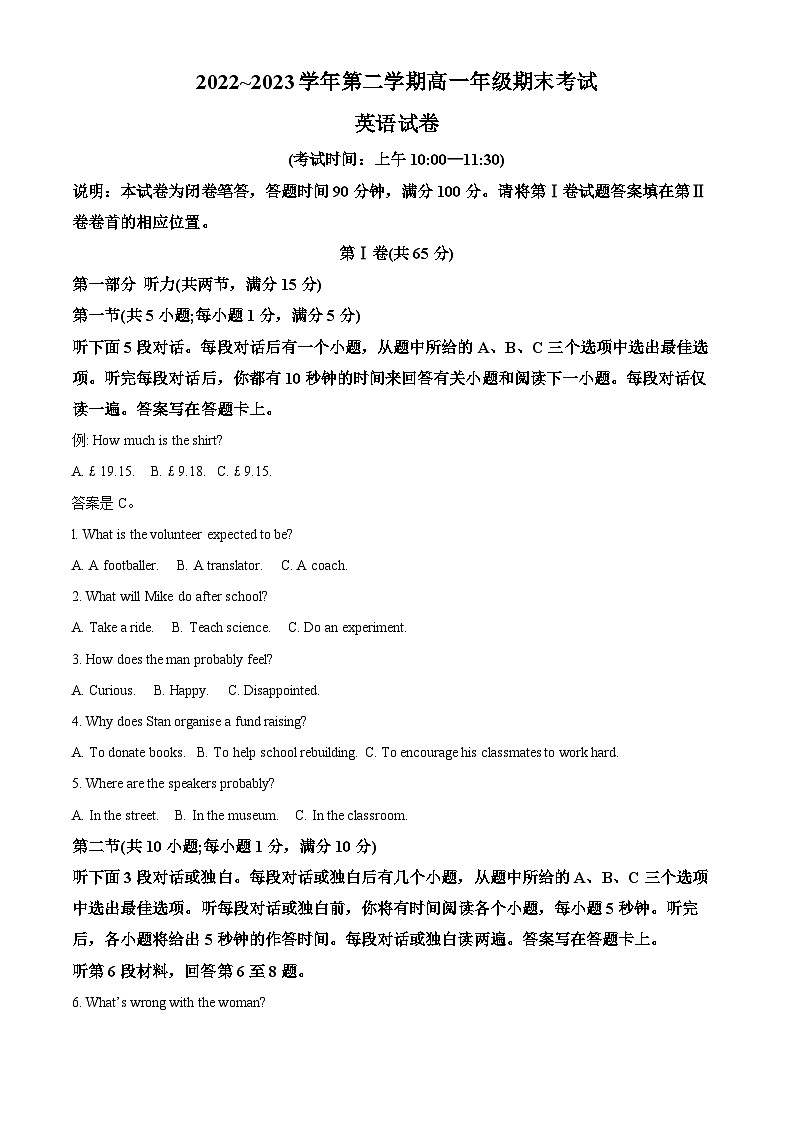 山西省太原市2022-2023学年高一英语下学期7月期末试题(Word版附解析)第1页