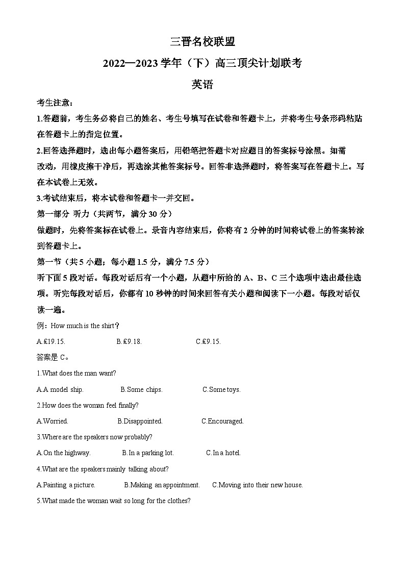 山西省三晋名校联盟2022-2023学年高三英语下学期顶尖计划联考试题(Word版附解析)第1页
