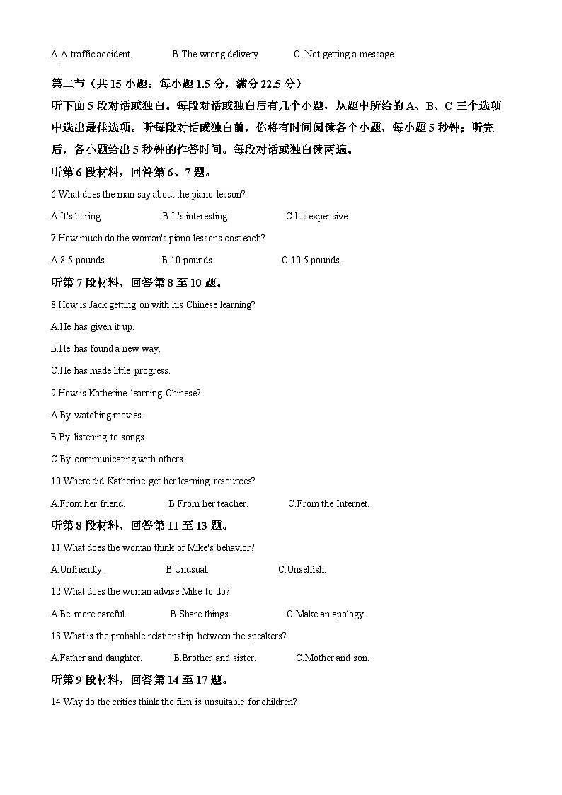 山西省三晋名校联盟2022-2023学年高三英语下学期顶尖计划联考试题(Word版附解析)第2页
