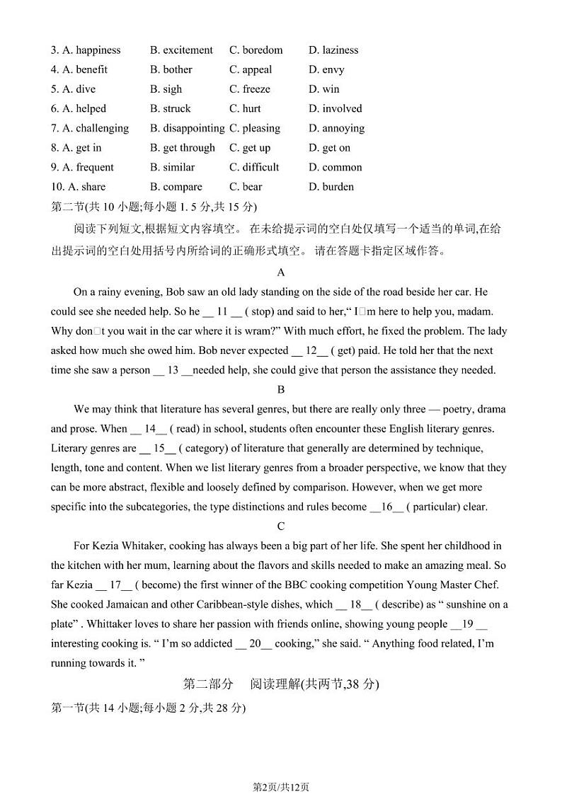 北京市平谷区2022-2023高二下学期期末英语试卷及答案02