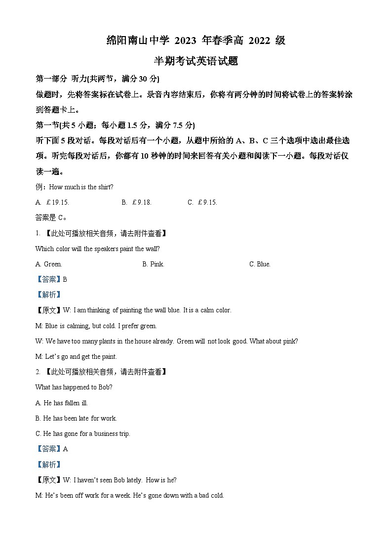 四川省绵阳南山中学2022-2023学年高一英语下学期期中考试试题(Word版附解析)01