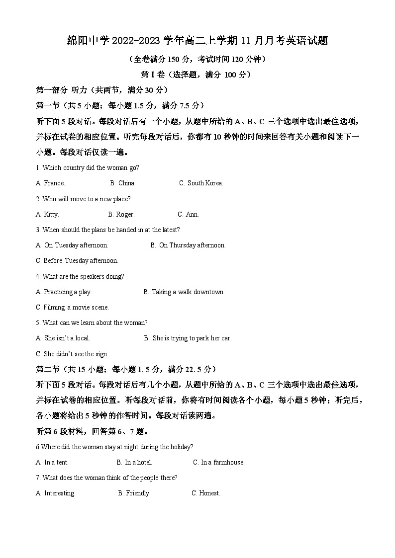 四川省绵阳中学2022-2023学年高二英语上学期11月月考试题（Word版附解析）01