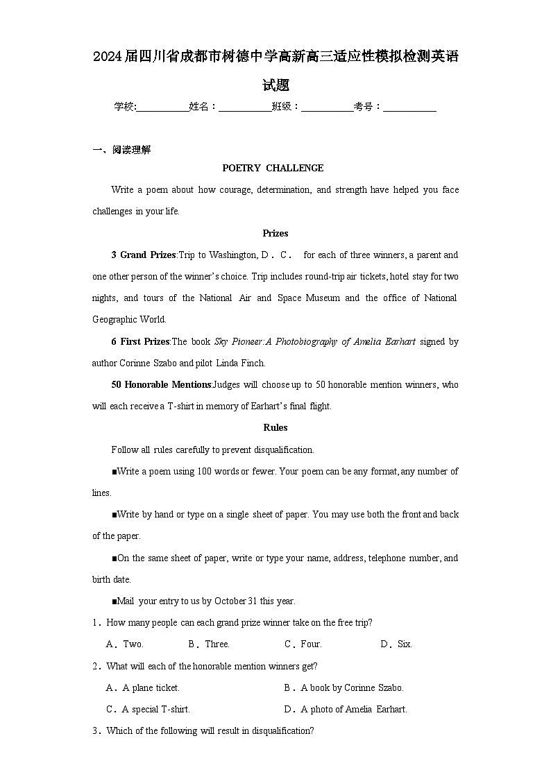 2024届四川省成都市树德中学高新高三适应性模拟检测英语试题(含解析)01
