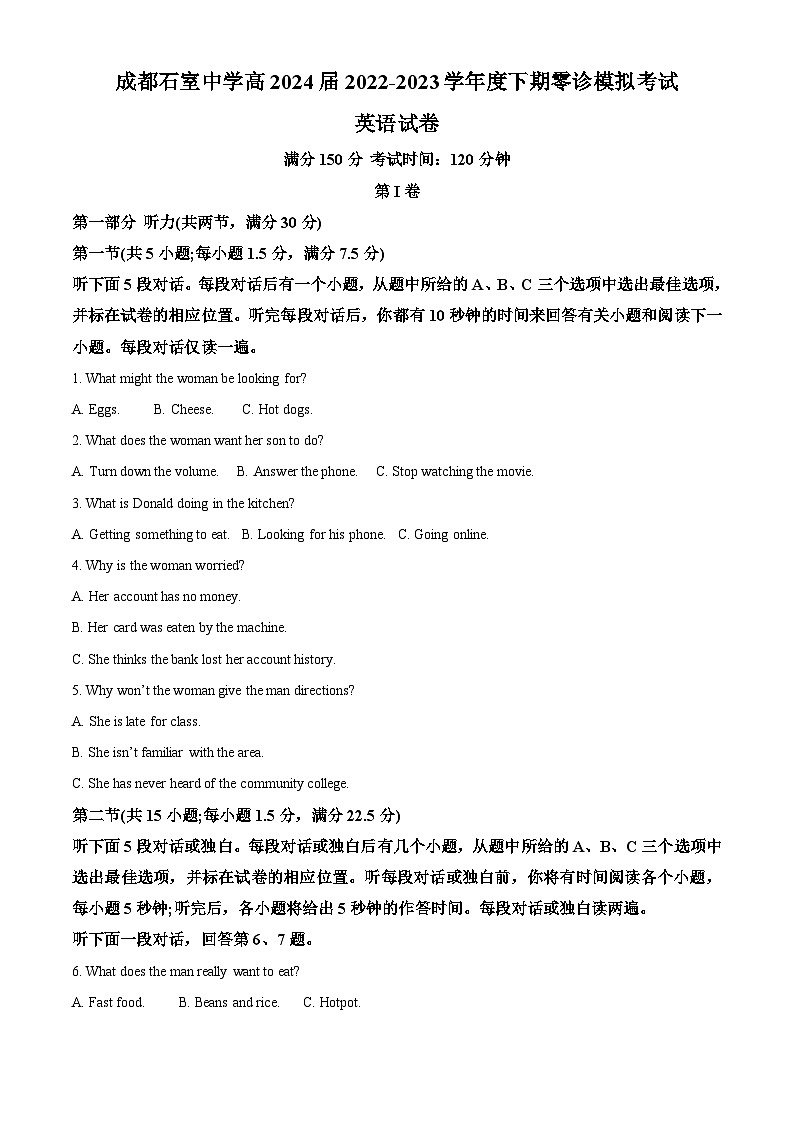 四川省成都市石室中学2024届高三零诊模拟考试 英语第1页