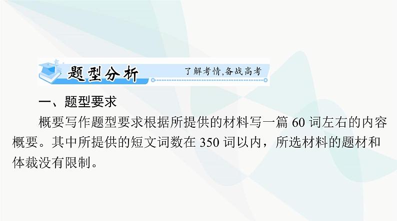2024年高考英语一轮复习专题八概要写作课件第2页