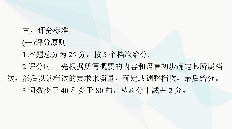 2024年高考英语一轮复习专题八概要写作课件第4页