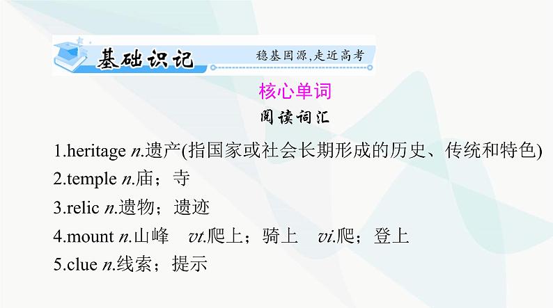 2024年高考英语一轮复习必修第二册UNIT1 CULTURAL HERITAGE课件02