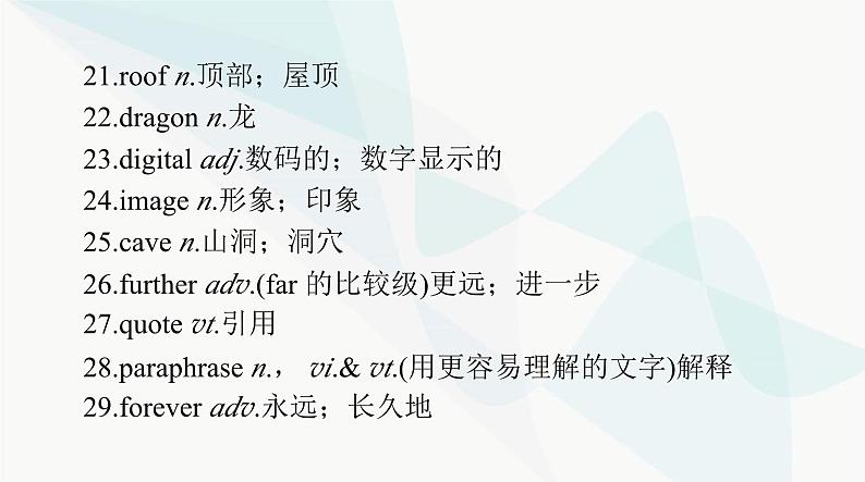 2024年高考英语一轮复习必修第二册UNIT1 CULTURAL HERITAGE课件05