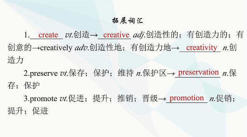2024年高考英语一轮复习必修第二册UNIT1 CULTURAL HERITAGE课件08