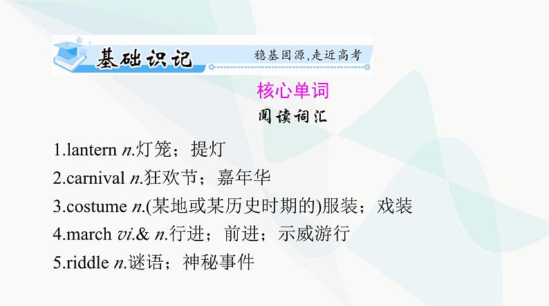 2024年高考英语一轮复习必修第三册UNIT1 FESTIVALS AND CELEBRATIONS课件第2页