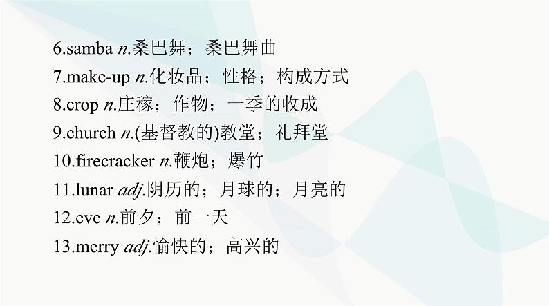2024年高考英语一轮复习必修第三册UNIT1 FESTIVALS AND CELEBRATIONS课件第3页