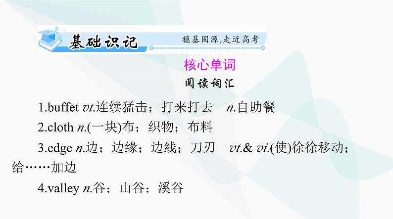2024年高考英语一轮复习选择性必修第一册UNIT3 FASCINATING PARKS课件02