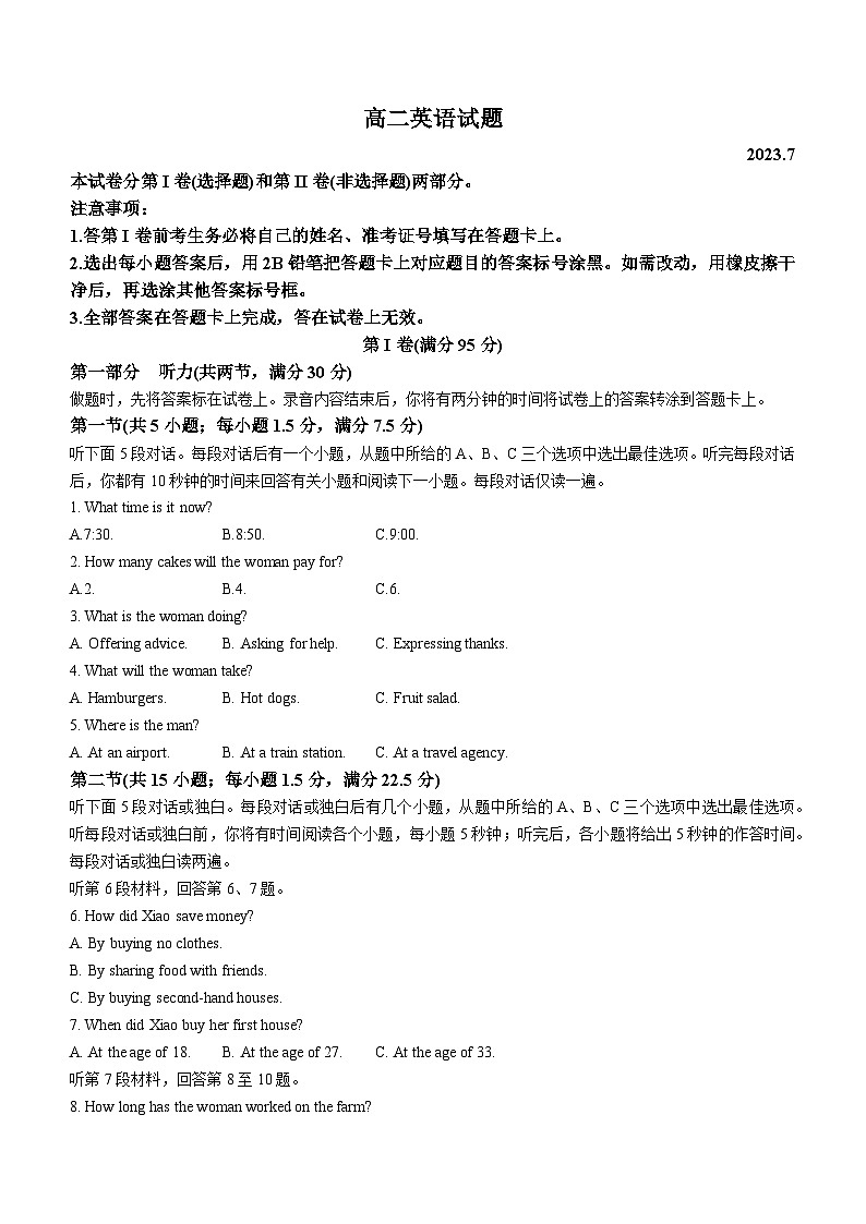 山东省德州市2022-2023学年高二下学期期末考试英语试题第1页