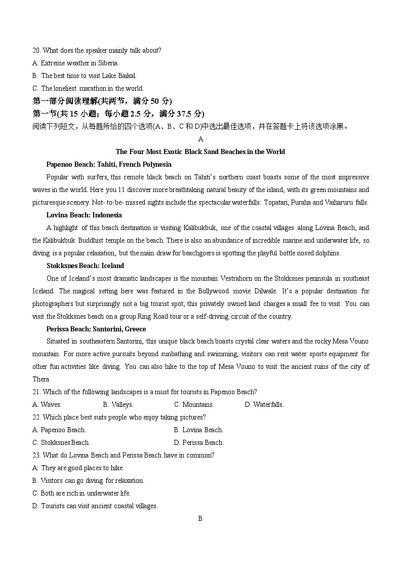 山东省德州市2022-2023学年高二下学期期末考试英语试题第3页