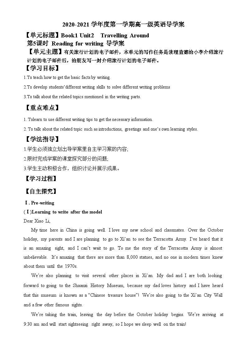 高中英语人教版(2019)必修一unit2 写作导学案01