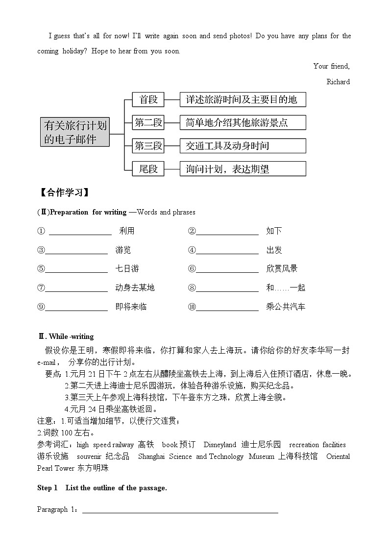 高中英语人教版(2019)必修一unit2 写作导学案02