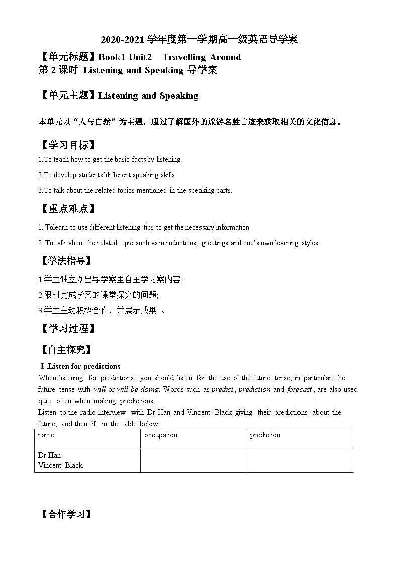 高中英语人教版(2019)必修一unit2 听力导学案01