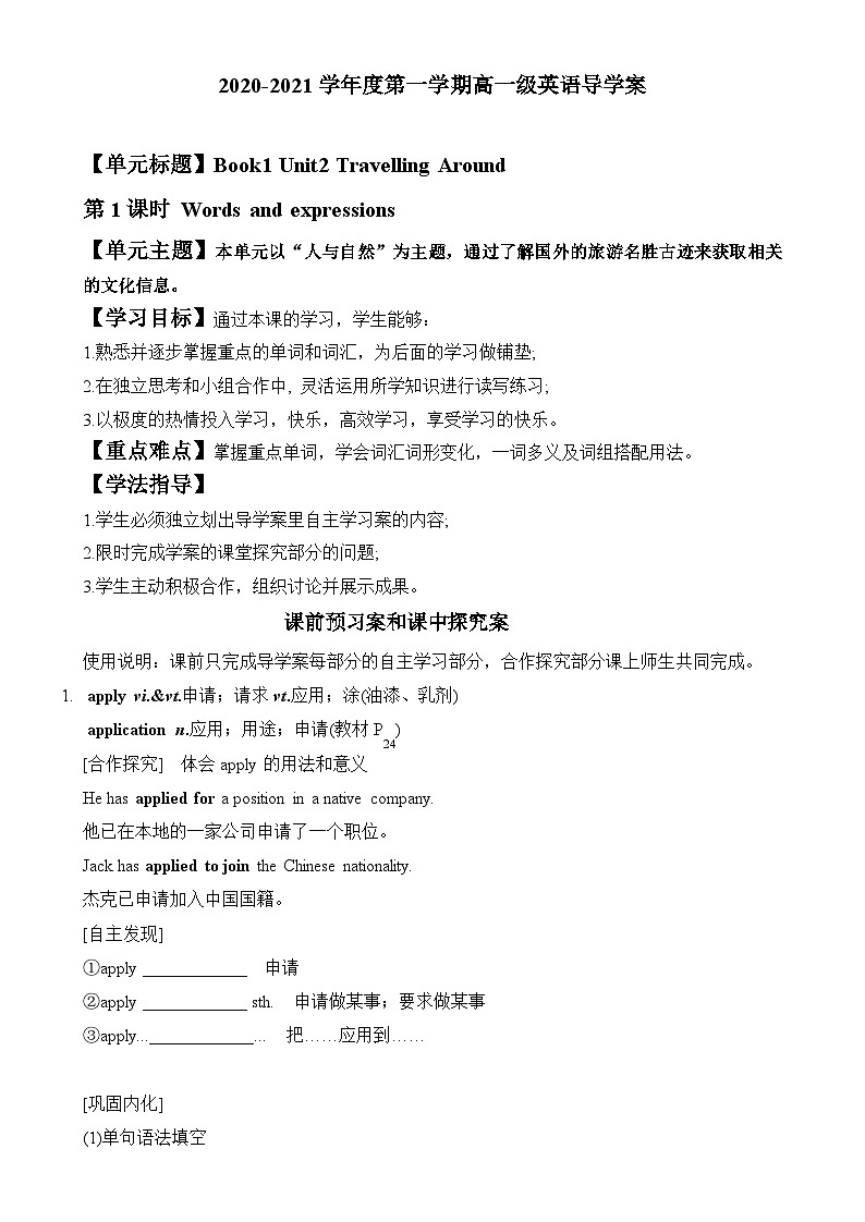 高中英语人教版(2019)必修一unit2 词汇短语导学案01