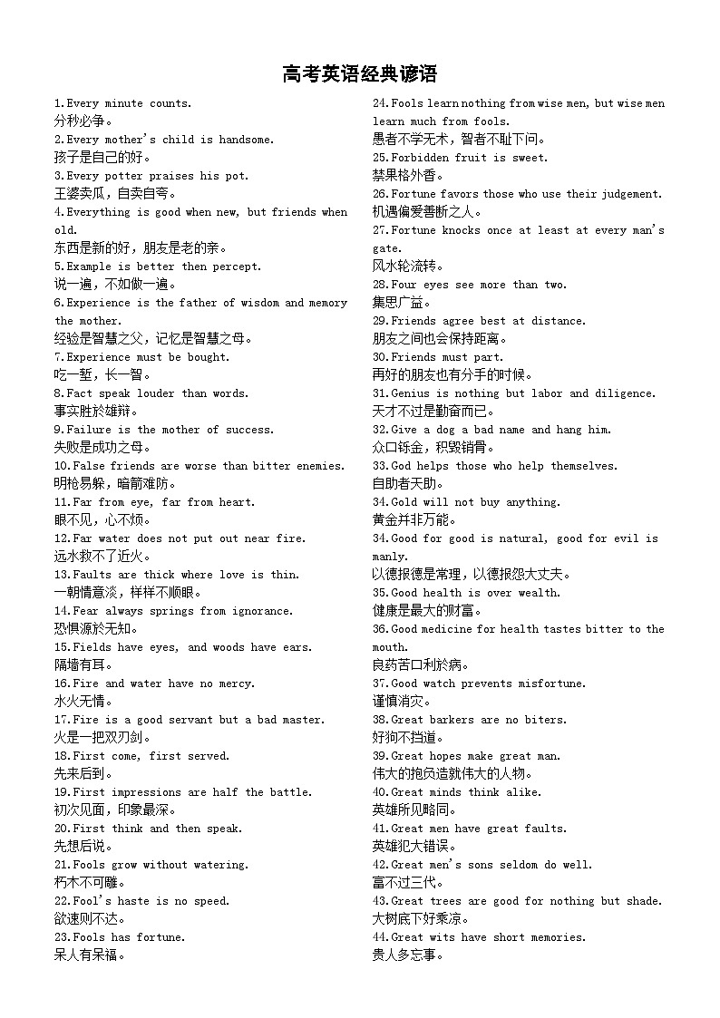 高中英语2024届高考复习经典谚语汇总(共150条)第1页