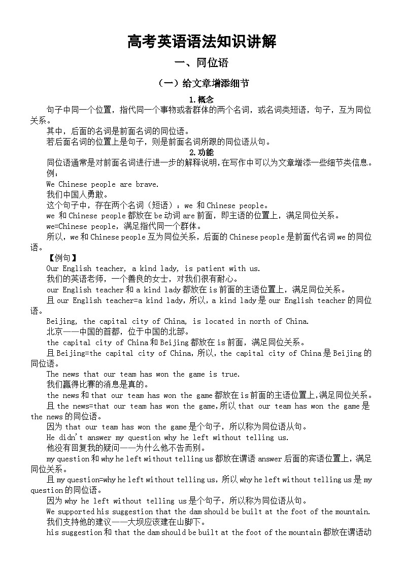高中英语2024届高考复习语法知识讲解(同位语+表语)第1页