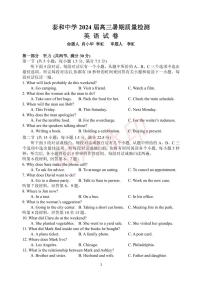2024江西省泰和中学高三暑期质量检测试题英语PDF版含答案
