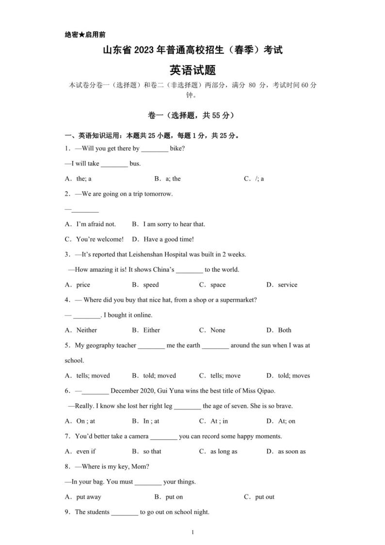 2023年山东省普通高校招生(春季)考试英语试题01