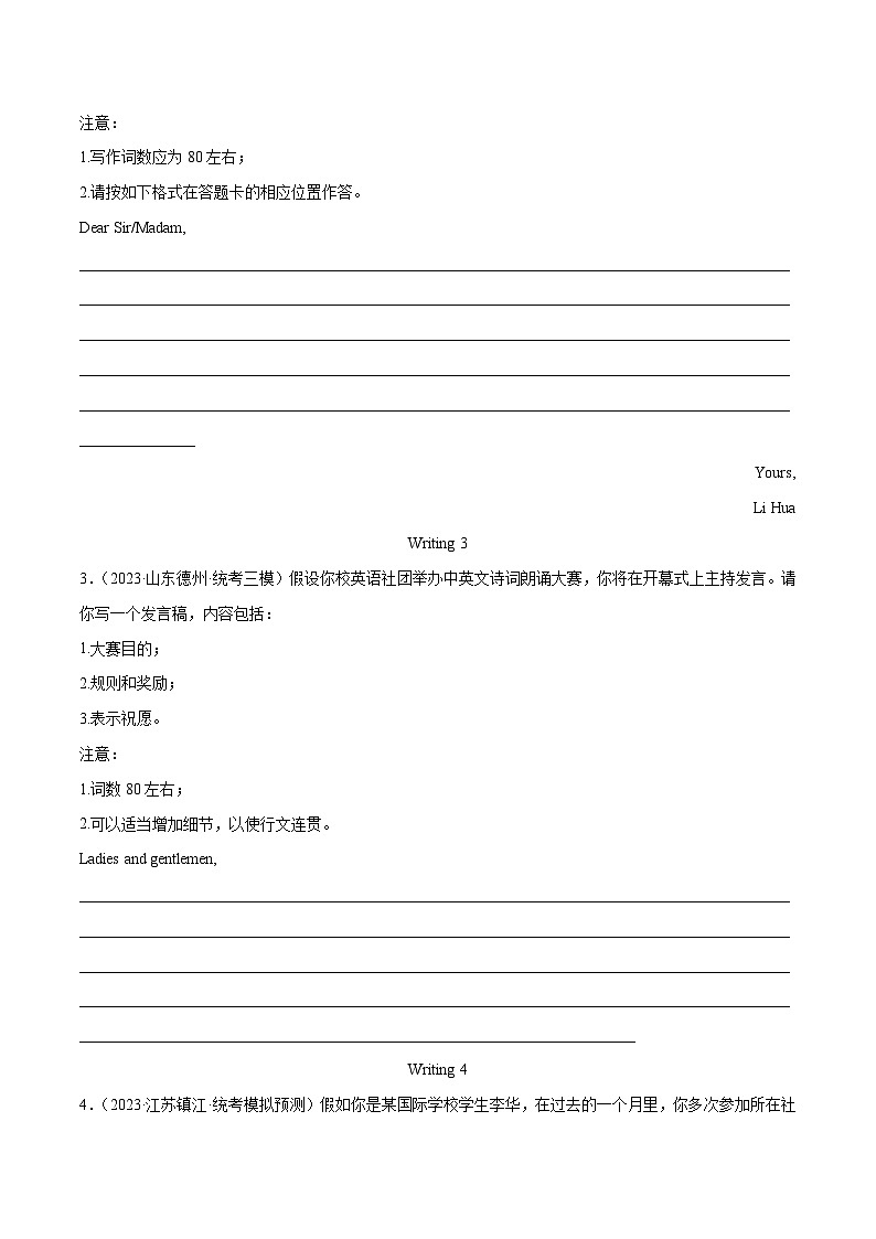2023年高考真题和模拟题英语分项汇编(全国通用)专题19 应用文写作(新高考卷)(原卷版)第3页