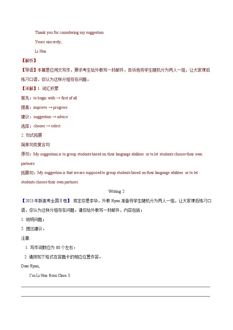 2023年高考真题和模拟题英语分项汇编(全国通用)专题19 应用文写作(新高考卷)(解析版)第2页