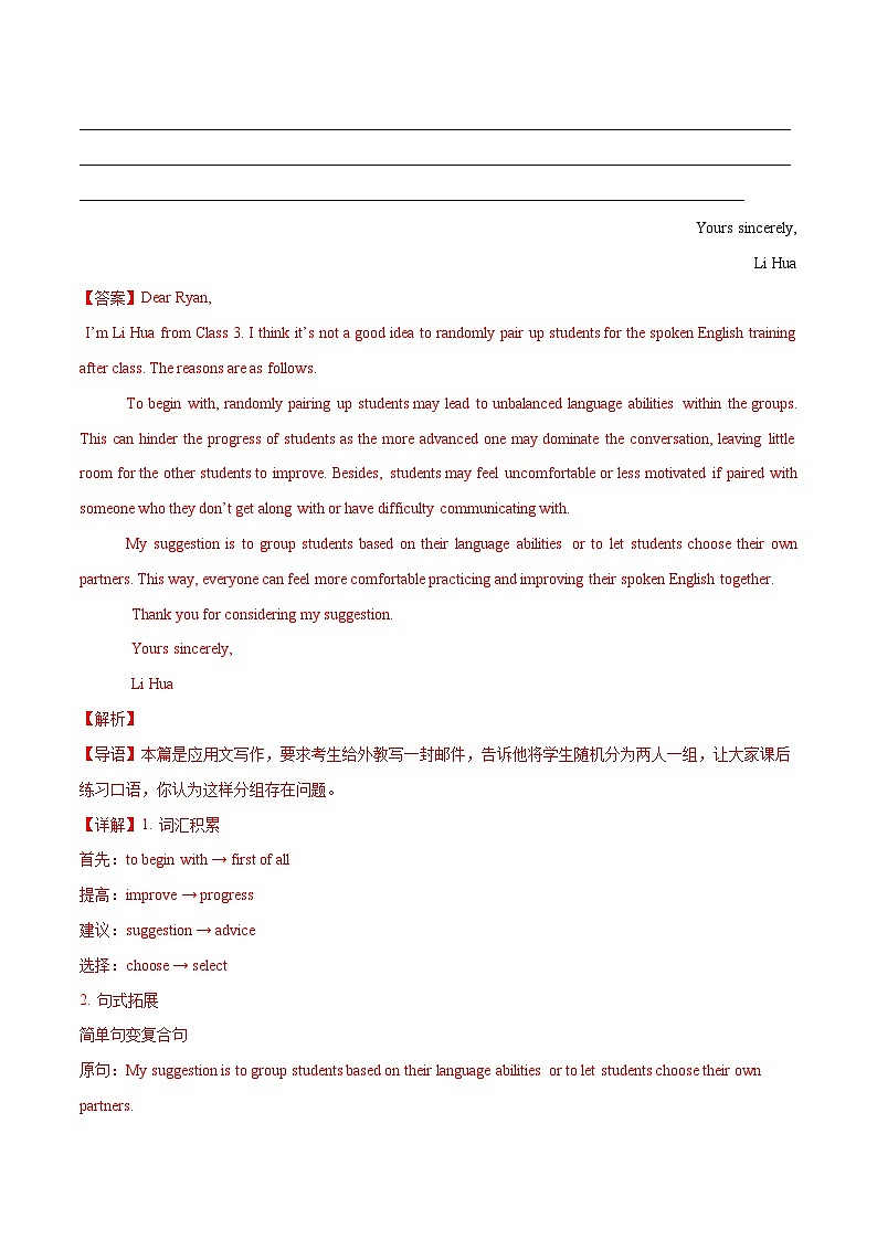 2023年高考真题和模拟题英语分项汇编(全国通用)专题19 应用文写作(新高考卷)(解析版)第3页