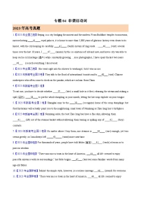 2023年高考英语真题及模拟题英语分项汇编（全国通用）专题04 非谓语动词