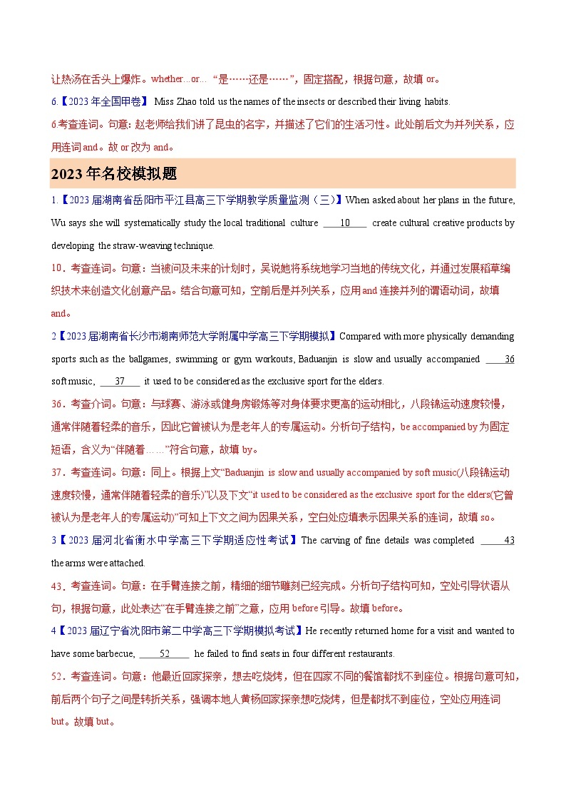 2023年高考英语真题及模拟题英语分项汇编（全国通用）专题08 并列连词和状语从句02