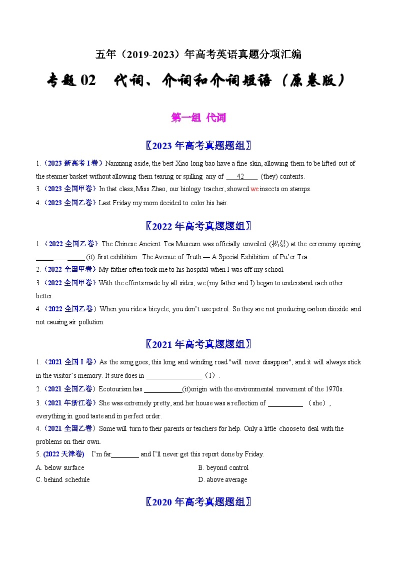 高考英语真题分项汇编（全国通用）五年（2019-2023）专题02  代词、介词和介词短语01