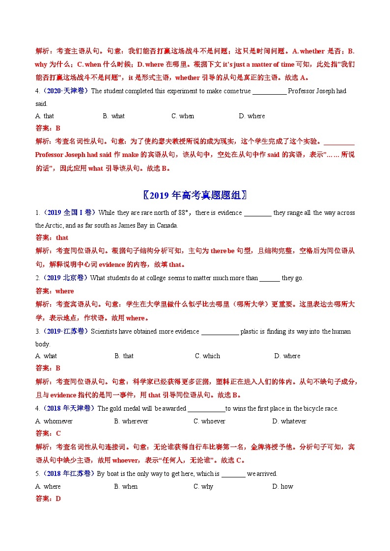 高考英语真题分项汇编（全国通用）五年（2019-2023）专题07  名词性从句和定语从句03